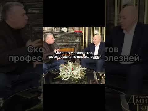 Доктор Комаровский про работу таксиста #интервью #докторкомаровский #комароский #гордон