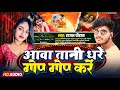 Video आव त न घर ग प ग प कर Aawa Tani Ghar Ra Gop Gop Kare र जन च ह न New Bhojpuri Song 2025 