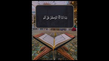 ومالنا_ألا_نتوكل_على_الله #القارئ_ماهر_المعيقلي #سورة_إبراهيم #واحة_الأيمان #اكسبلور #اسلاميات