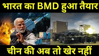 भारत ने बनाया NO-1 हथियार, india devlope ballistic missile defence system, BMD shield in hindi