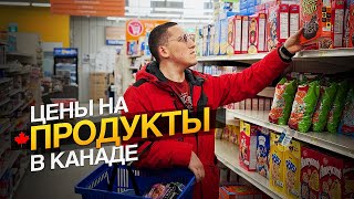 Цены на продукты в Канаде. Сравнение канадских и российских супермаркетов по индексу борща