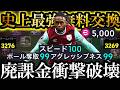 【最強配布】新環境Div1行きたいなら史上最強無料ポイント交換ワンビサカを獲得すればいい【eFootball2026/イーフト2026アプリ】 BIGTIMEアザール スナイデル　イブラ ガチャ