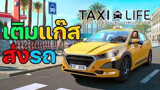 ขับแท็กซี่ในเมืองที่โคตรวุ่นวาย | Taxi Life A City Driving Simulator screenshot 2