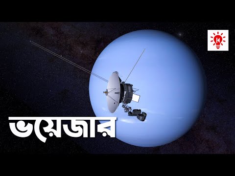 ভিডিও: ভয়েজার মহাকাশযান কোথায়?