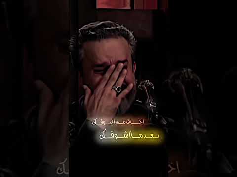 اخاف من اعوفك بعد مااشوفك