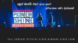 Paduwasnuwara Power Shine Live Music Band Live In Katupotha Rathmulukanda | අලුත් බෑන්ඩ් වලට ආස ඔයාට
