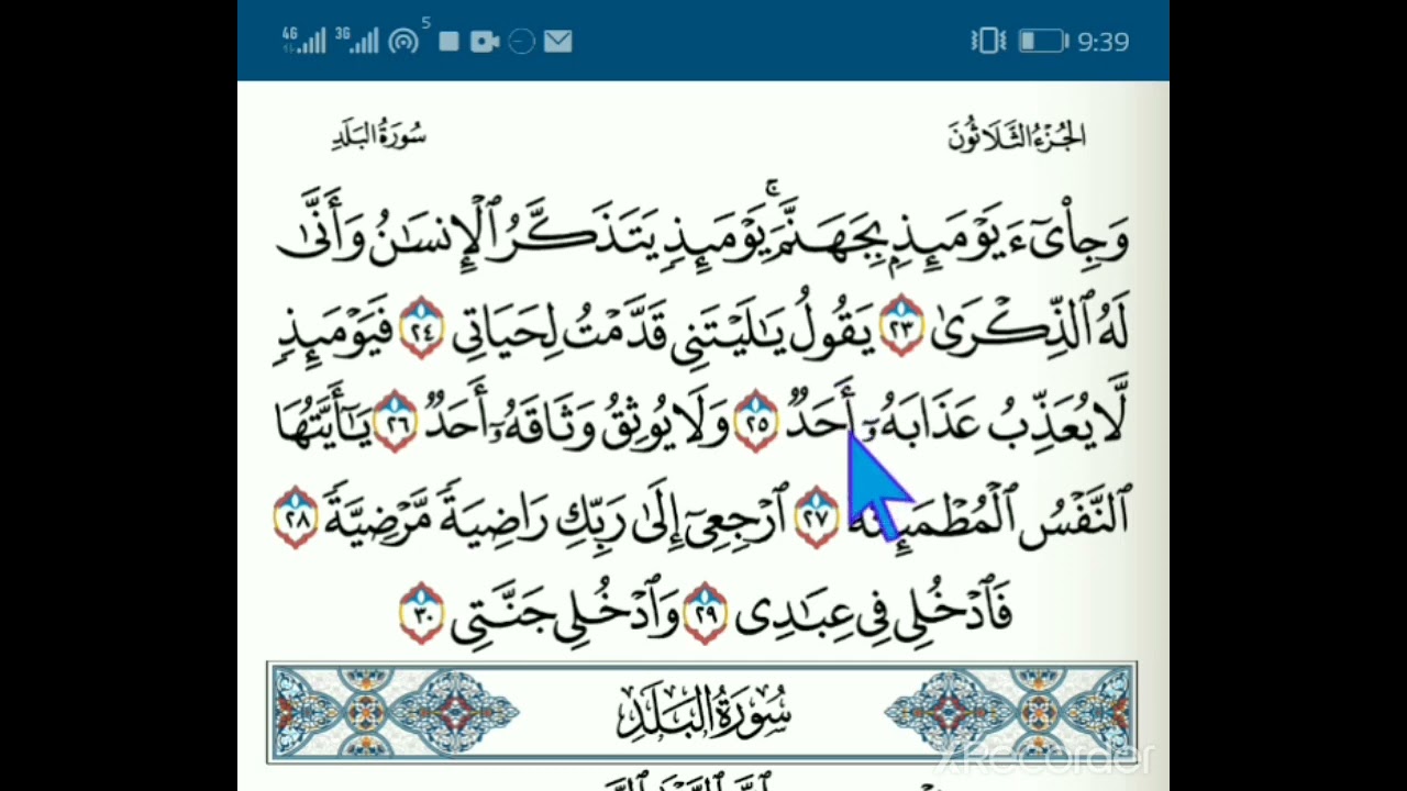 ሱረቱል ፈጅር ወደ መጨረሻው አንቀፅ