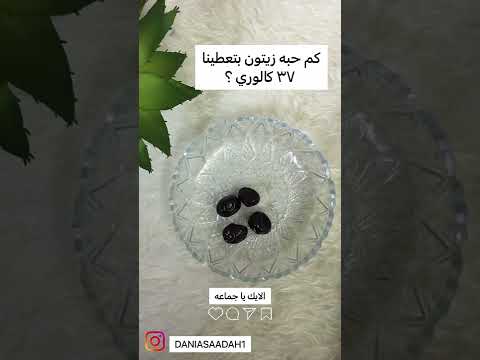 السعرات الحراريه في الزيتون الاسود
