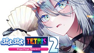 【ぷよテト】ぷよぷよだよー【にじさんじ/ソフィア・ヴァレンタイン】