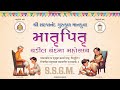      14 february matru pitru vadil vandna mahotsav   ssgm gurukul 2024