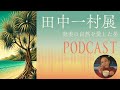 田中一村展に行って感じた魂の震え|孤高の天才画家が描いた奄美の自然と美の極致