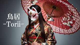 【MV】 鳥居 / Torii – Japanese Instrumental | 和×現代 神秘的BGM