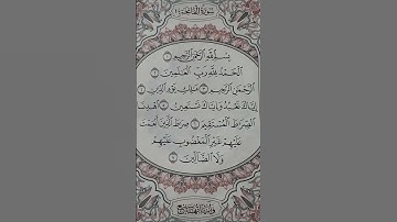 سورة الفاتحة  من القرآن الكريم