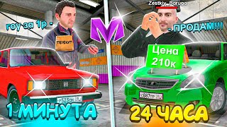 24 ЧАСА ПУТИ ПЕРЕКУПА на МАТРЕШКА РП! ПЕРЕКУП С САМОГО НУЛЯ в 2024 на MATRESHKA RP! (CRMP MOBILE)