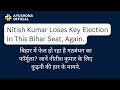 Nitish Kumar Loses Key Election In This Bihar Seat, Again.