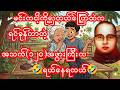 "မင်းကငါ့ကိုလှတယ်ဆိုကတည်းက" ကြာနီကန်ဆရာတော်#တရားတော်များ #တရားတော် #ကြာနီကန် #တရား