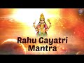 राहु गायत्री मंत्र Rahuatri Mantra With Lyrics Mp3 Song