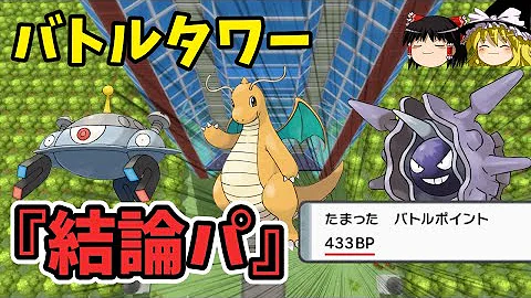 ダイパリメイク マスターランクおすすめパーティー 結局パルシェン強いんです バトルタワー ポケモンbdsp Mp3