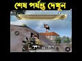 আজকে আমার phone টা চুরি হয়ে গেছে 🥲😓 #shorts #pubg #pubgmobile #bgmi #trending #rmdam #funny