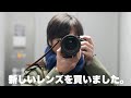 #260_SONY　レンズ　FE 28-70mm F2 GM　買いました。