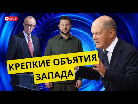 ОБЪЯТИЯ ЗАПАДА
