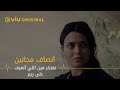 تفتكر مين اللي اتعرف على ريم قلب أنس ولا عقل محمود