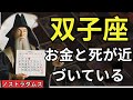 双子座の2025年：大金💰、結婚💍、そして衝撃の別れ💀