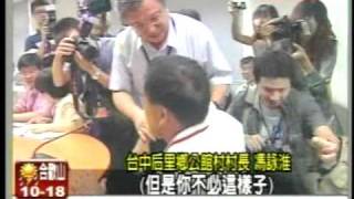 20100812中科環評會發言遭拒 環團與警推擠 居民痛心激動下跪民視新聞