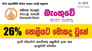 Sampath bank latest fixed deposit rates 2022 - Dec | New Sampath Bank fixed deposit rates | #sl_info