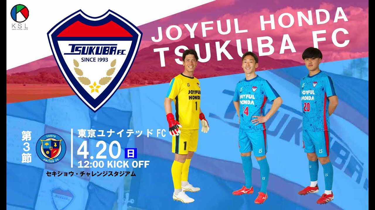 第59回関東サッカーリーグ1部第3節 ジョイフル本田つくば vs
