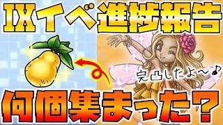 【ドラクエタクト】"女神の果実"何個集まった？【サンディ完凸評価も】