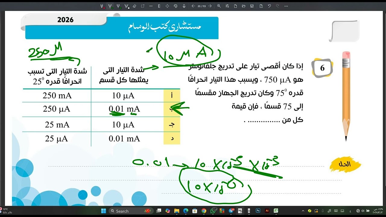 حل تمارين الجلفانو كتاب  الوسام2026