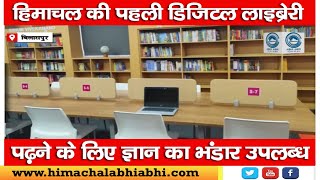 Himachal | First Digital Library | Bilaspur |