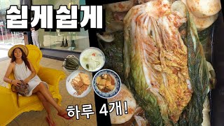 멕시코에서 7년간 김치만들며 터득한 쉽게 4종김치 만드는 노하우 공유 😃 /멕시코 채소 물가 screenshot 3