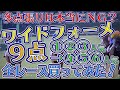 【競馬検証】ワイド多点張りは本当に損するのか?