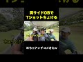 両サイドOBのティーショットチョけてアンチコメ食らうやつ #shorts