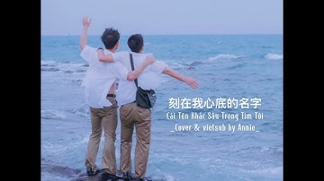 [Vietsub] Cái tên khắc sâu trong tim tôi | 刻在我心底的名字 - Cover by Annie