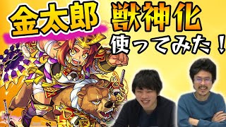 【モンスト】金太郎獣神化使ってみた！気になるSSやアビリティは？【なうしろ】