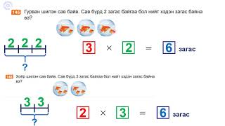 картинка: 2-р анги Математик 