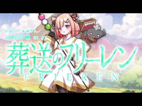 🦐🦀 リアクション 🍡👛 葬送のフリーレン  Episode 01~02 Frieren: Beyond Journey’s End【 Anime Live Reaction 】