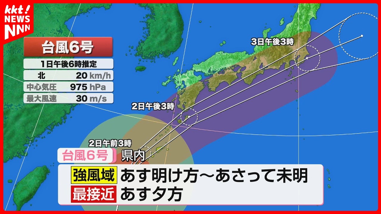 Typhoon No. 6] Expected to make closest approach on the evening of