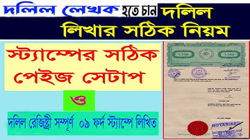 ওয়ার্ডে সম্পূর্ণ দলিল টাইপ করার নিয়ম 09 ফর্দ Bangla Stamp Typing bangla Tutorial