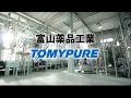 富山薬品工業の会社紹介ビデオ の動画、YouTube動画。