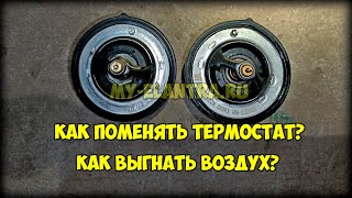 видео: Замена термостата на 82 градуса Hyundai Avante MD Как выгнать воздух из системы охлаждения? картинка: Замена термостата на 82 градуса Hyundai Avante MD Как выгнать воздух из системы охлаждения?
