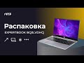 Ноутбук HIPER EXPERTBOOK BQ3LVDHQ - РАСПАКОВКА