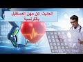 تعلم الكثير من الكلمات الفرنسية الخاصة بالتكنولوجيا الحديثة مع نص حول   