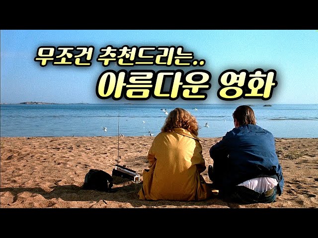 언제나 실망시키지 않는.. 천재 감독의 소박한 걸작 (결말포함)