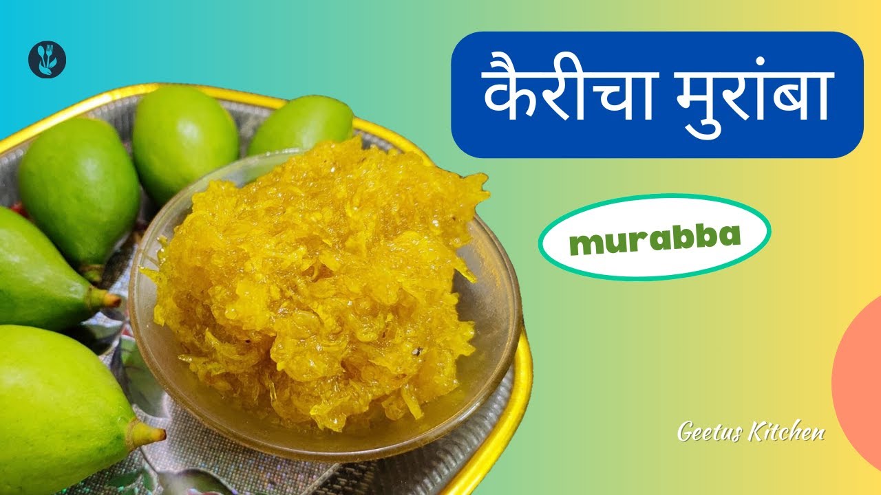 Muranba वर्षभर टिकणारा चटपटीत कैरीचा मुरांबा | kairicha muramba | Sakhar ambha ...