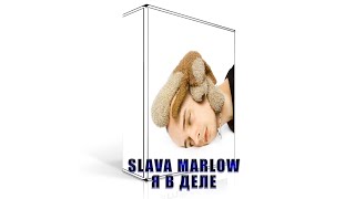 SLAVA MARLOW - Я В ДЕЛЕ DRUM KIT // КАЧАЙ И ПОЛЬЗУЙСЯ
