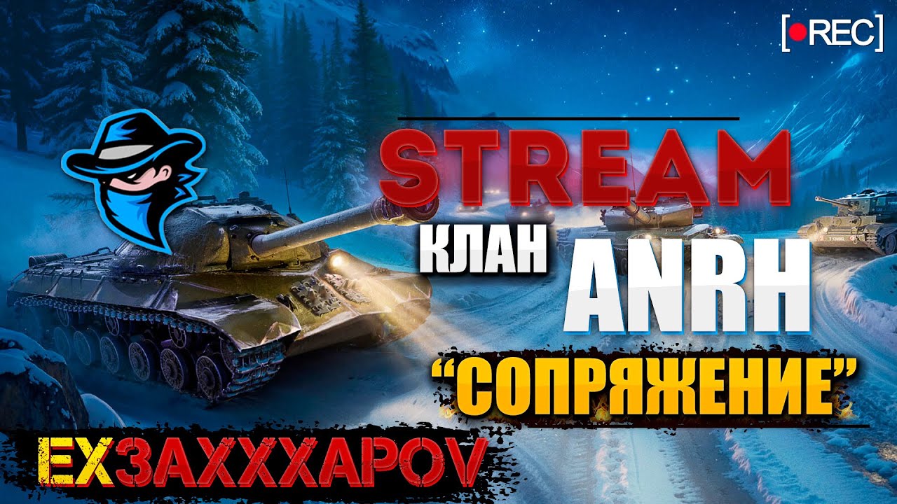 [ANRH] | «СОПРЯЖЕНИЕ» (День 1) - YouTube
